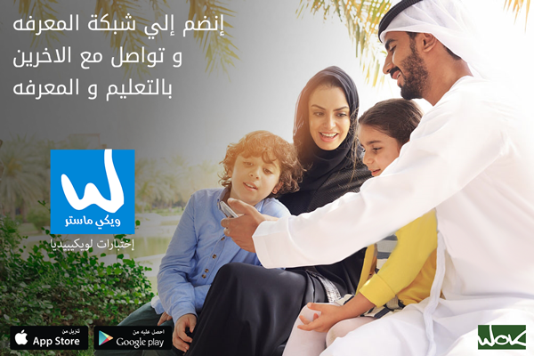 WM ad92 Ar Arabic family happy with phone 600 171214